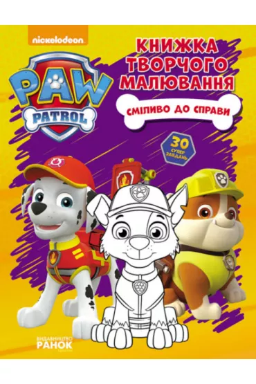 Kolorowanka Psi Patrol. Shchenjachii Patrul. Knizhka tvorchogo maluvannja. Wersja ukraińska