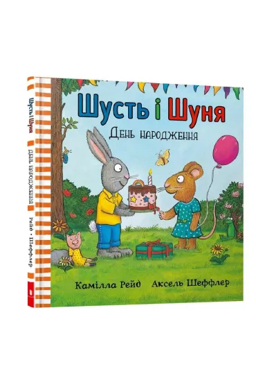 Shust i Shunya. Urodziny. Wersja ukraińska