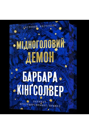 Midnoholovyi Demon (barwione brzegi)