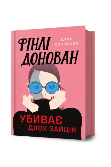 Finli Donovan ubyvaie dvokh zaitsiv. Wersja ukraińska