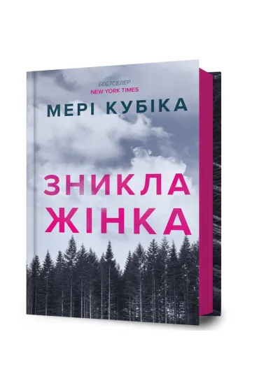 Znykla zhinka. Wersja ukraińska