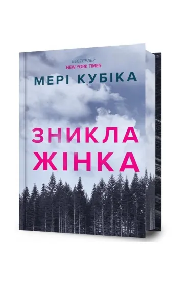 Znykla zhinka. Limited edition. Wersja ukraińska