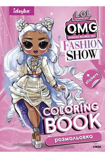 Kolorowanka z naklejkami LOL OMG Fashion Show 2