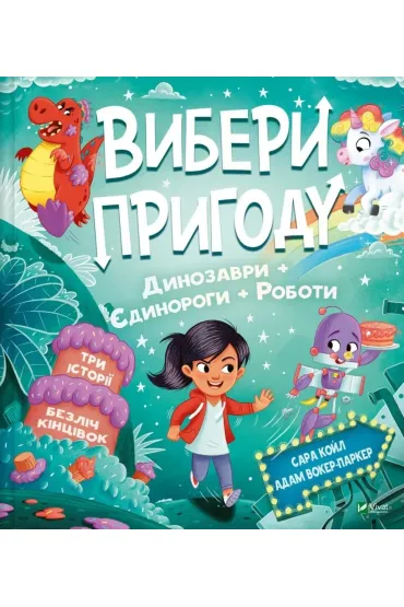 Choose an adventure: Pirates + Aliens + Jungle UA