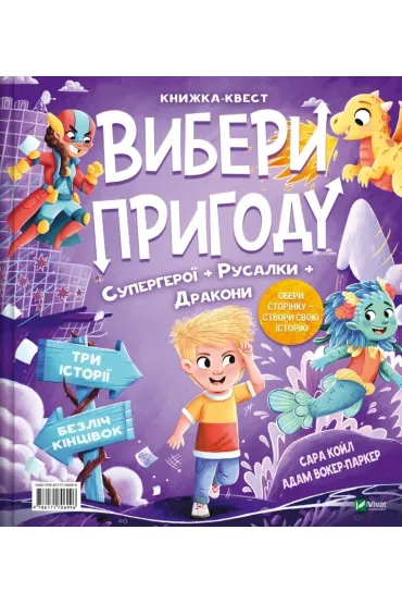 Choose an adventure: Superheroes + Mermaids.. UA