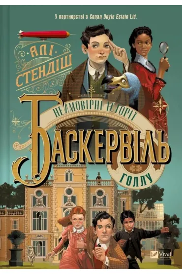 The incredible stories of Baskerville Hall UA