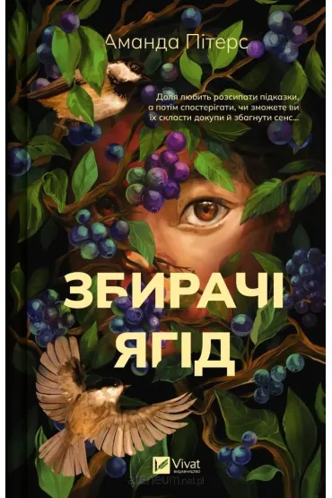 Berry pickers. Wersja ukraińska