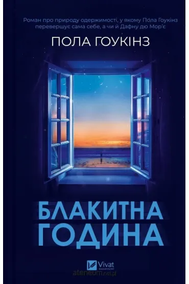 Blue Hour. Wersja ukraińska