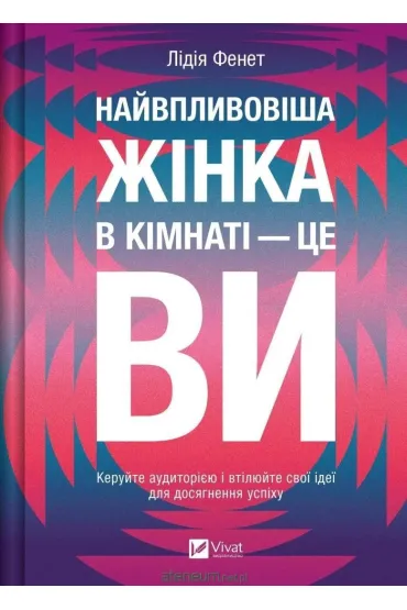 The most influential woman in the room is you. Wersja ukraińska