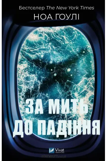 A moment before falling. Wersja ukraińska