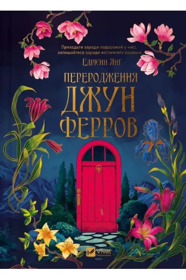 The Rebirth of June Ferro. Wersja ukraińska