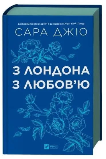 From London with love. Wersja ukraińska