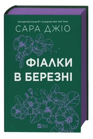 Violets in March. Wersja ukraińska