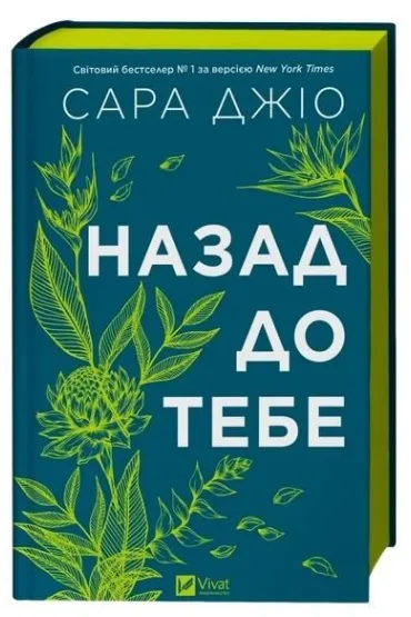 Back to you. Wersja ukraińska