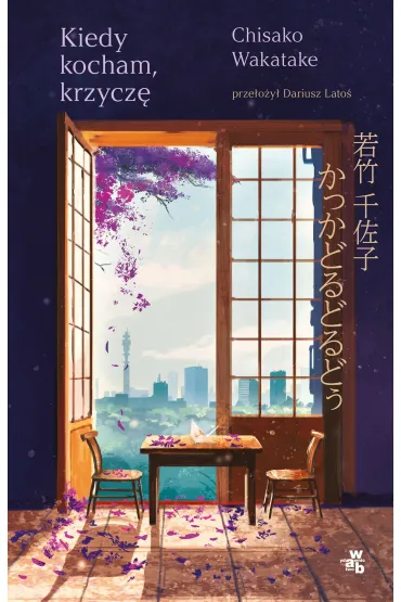 Kiedy kocham, krzyczę