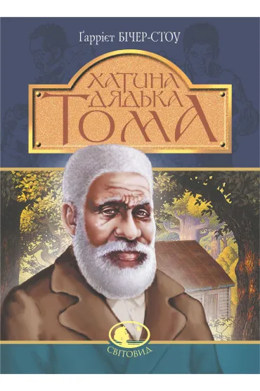 Khatyna dyad?ka Toma: roman