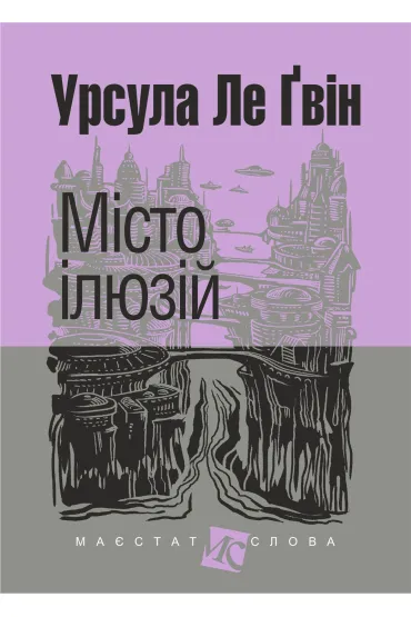 Misto ilyuziy: roman