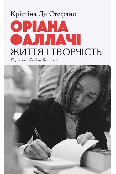 Oriana Fallachi. Zhyttya i tvorchistʹ