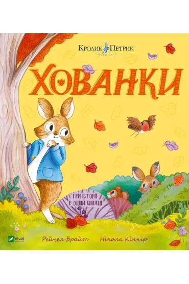 Hide and Seek w.ukraińska