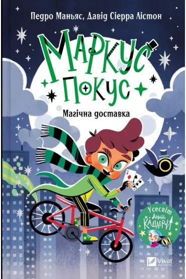 Marcus Pocus. Magical Delivery w. ukraińska