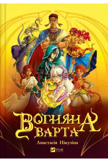 Fire Guard w.ukraińska