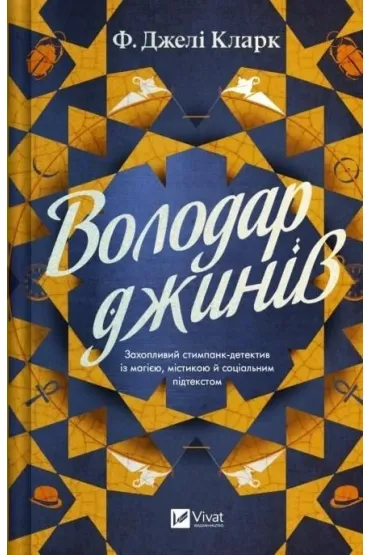 Lord of the Genies w.ukraińska