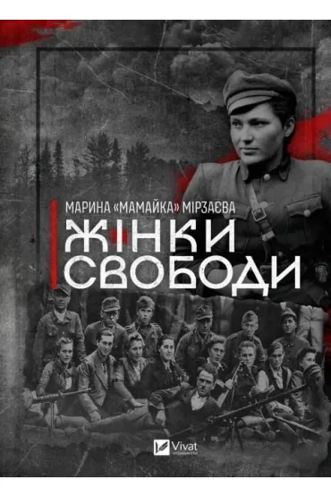 Women of Freedom w.ukraińska