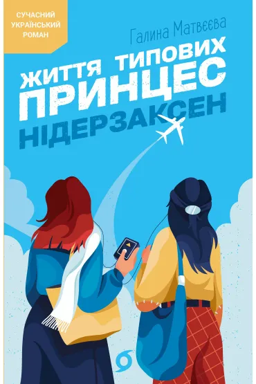 Zhyttya typovykh pryntses Niderzaksen