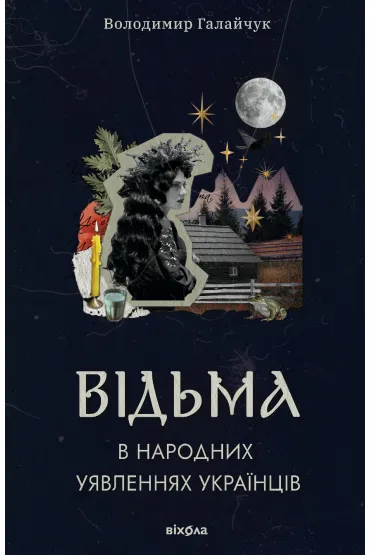 Vidma v narodnykh yyavlennyakh ukrayintsiv