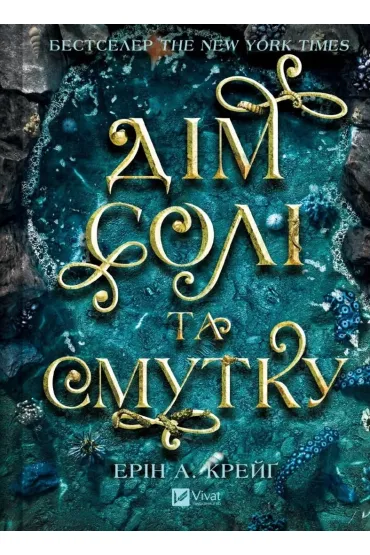 Sisters of Salt. House of Salt and .. w.ukraińska