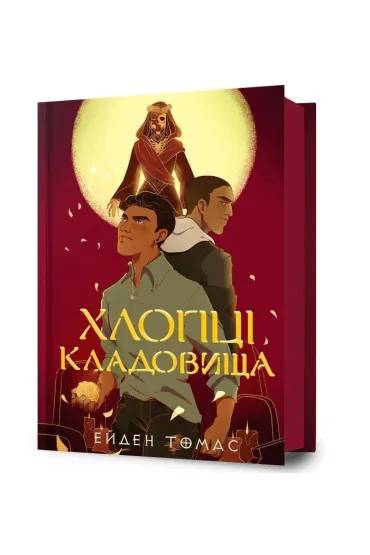 Cemetery Boys. Wersja ukraińska