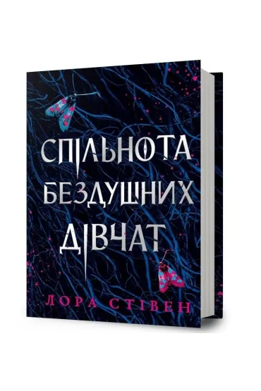 Klub bezdusznych dziewczyn. Wersja ukraińska