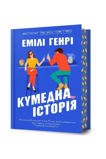 Funny Story. Wersja ukraińska